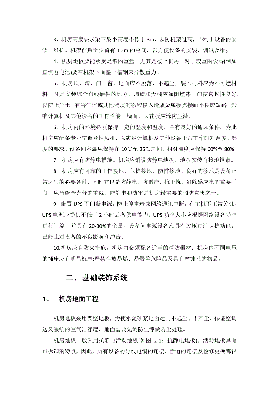 弱电机房详细方案_第2页