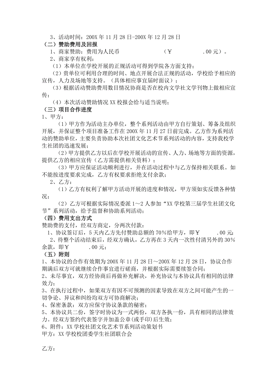 拉赞助策划书通用模板_第3页