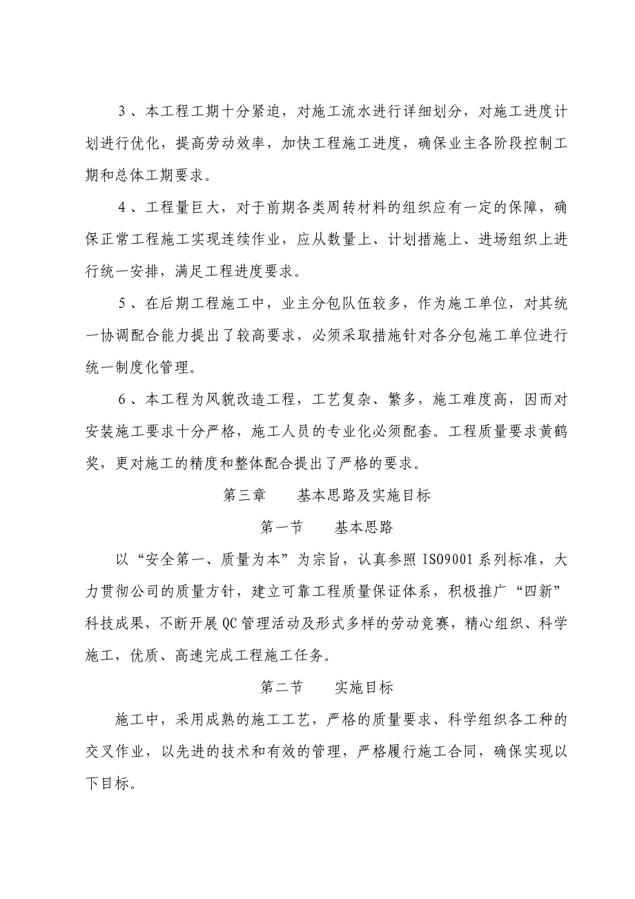 街道房屋风貌、店铺门头及店招改造工程第一标段施工组织设计-_第4页