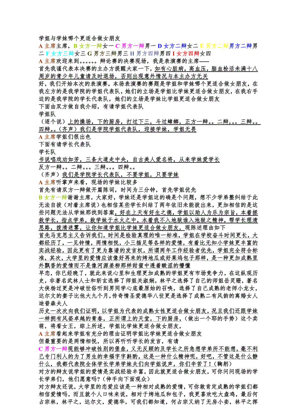 学姐与学妹哪个更适合做女朋友_第1页