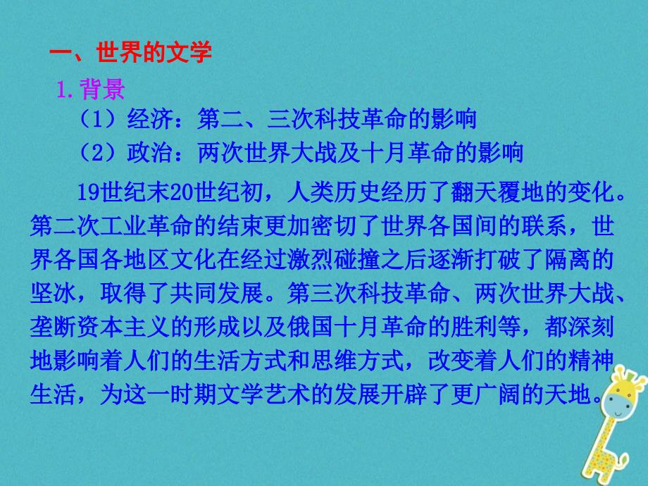 2018-2019学年高中历史 专题八 19世纪以来的文学艺术 三 打破隔离的坚冰课件1 人民版必修3_第3页