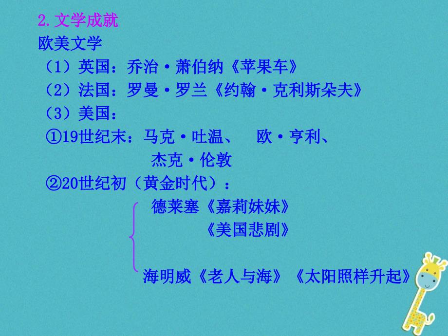 2018-2019学年高中历史 专题八 19世纪以来的文学艺术 三 打破隔离的坚冰课件1 人民版必修3_第4页