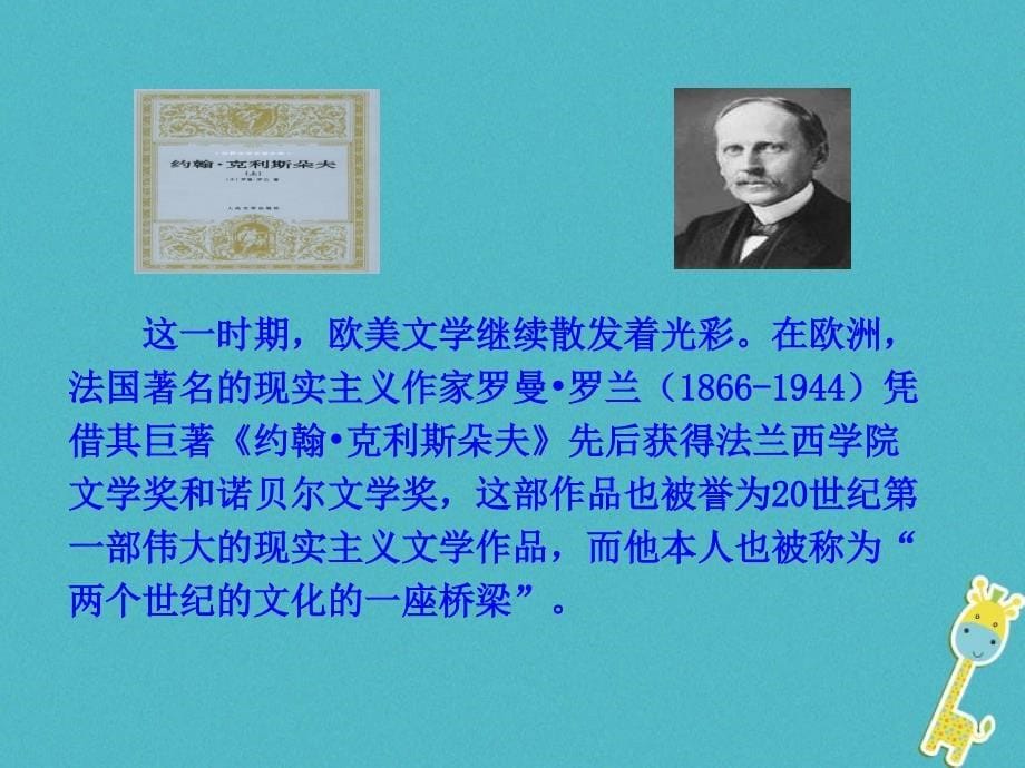 2018-2019学年高中历史 专题八 19世纪以来的文学艺术 三 打破隔离的坚冰课件1 人民版必修3_第5页