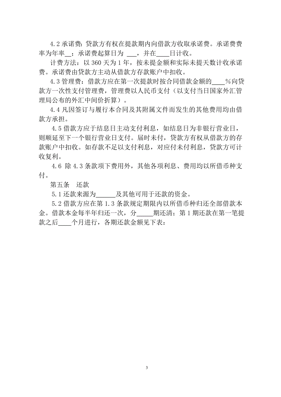 交通银行借款合同_1807_第3页