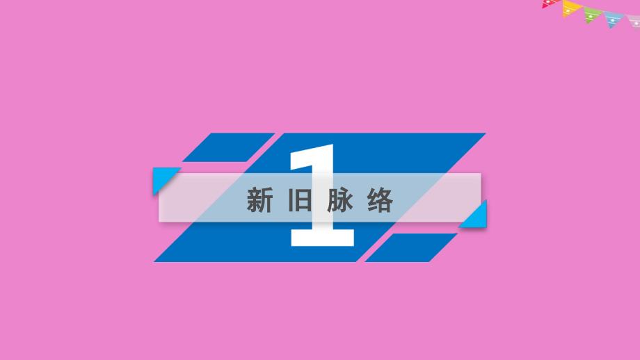 2019版高中生物 第三章 细胞的基本结构 第3节 细胞核——系统的控制中心课件 新人教版必修1_第4页