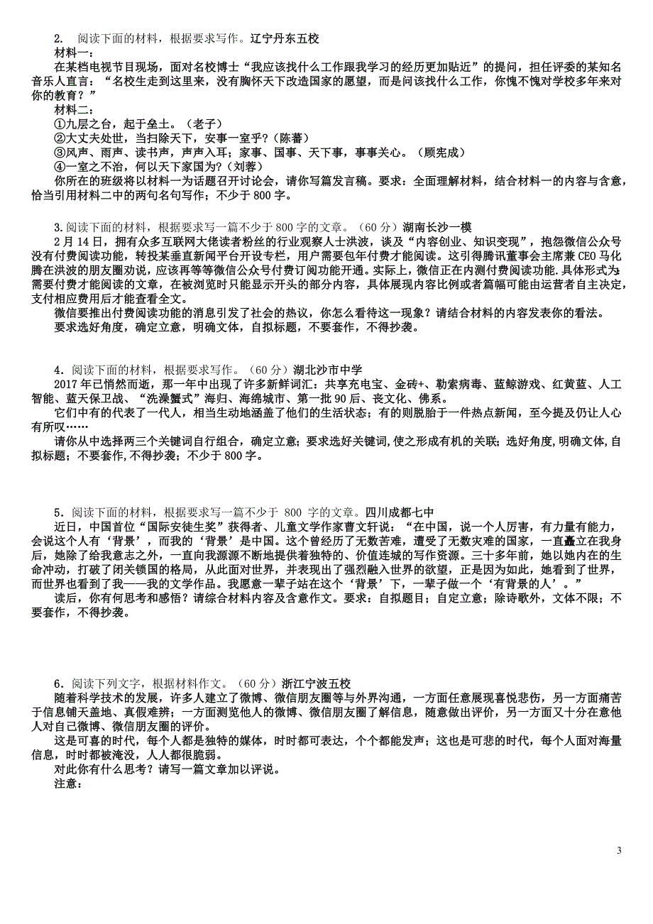 射洪中学2018寒假高中作文训练册a_第3页