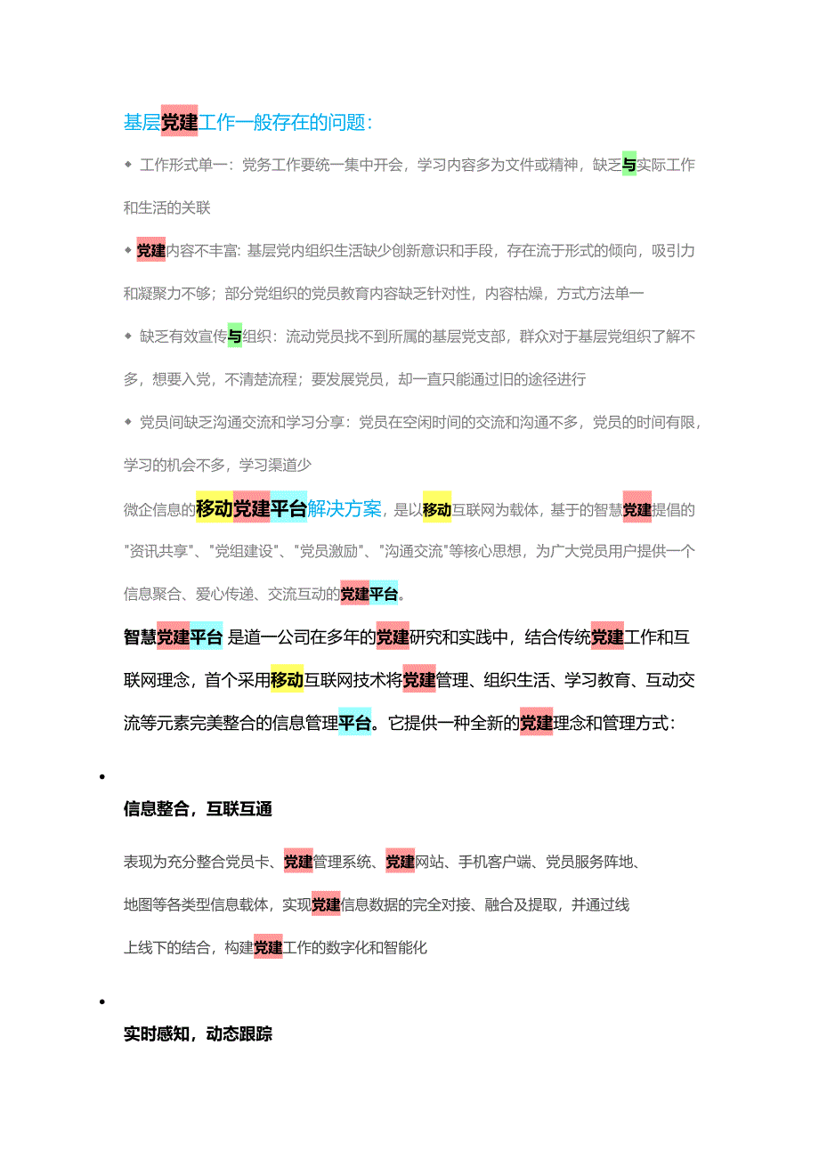 基层党建工作一般存在问题_第1页