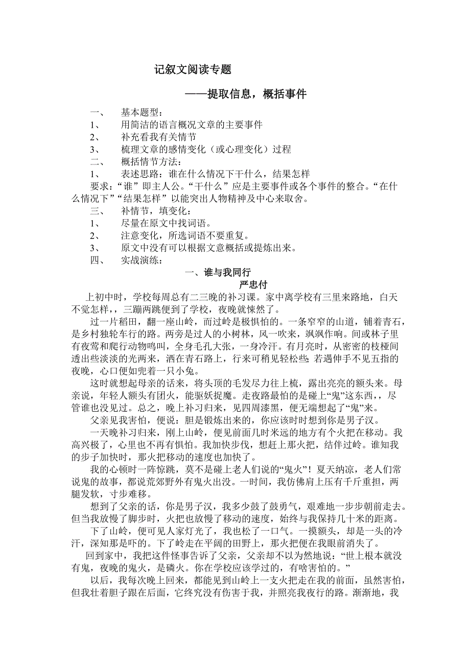 记叙文阅读专题概括_第1页