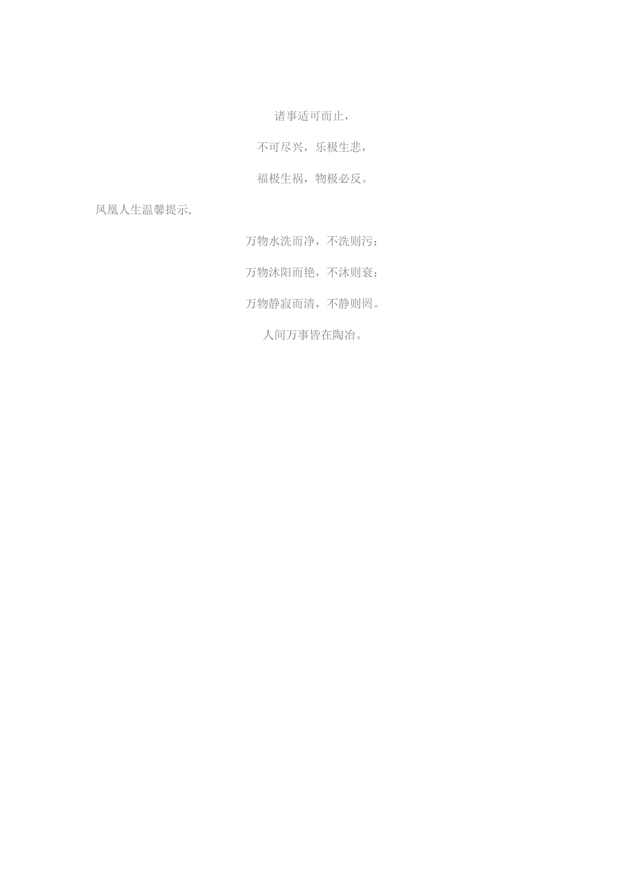 【凤凰人生】人高在忍 人贵在善 人杰在悟_第4页