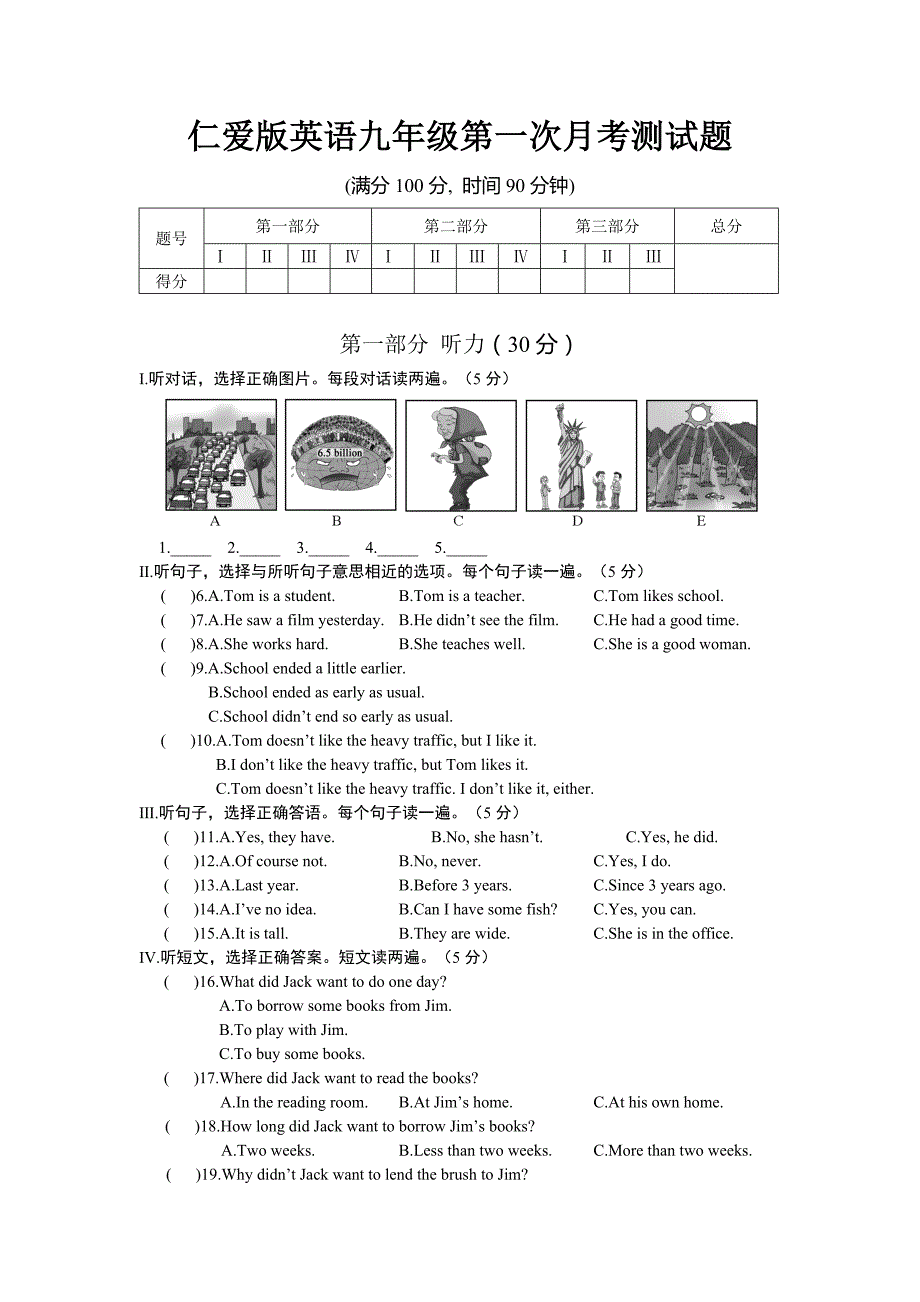 仁爱版英语九年级第一次月考测试题及答案_第1页