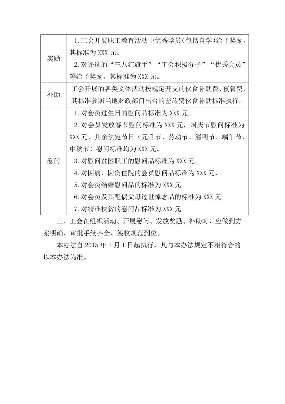 学校工会经费收支管理办法_第2页