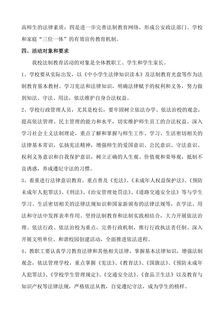 学校法制教育活动实施方案_第2页