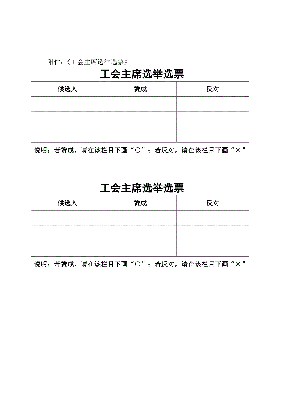 学校工会主席选举程序_第2页