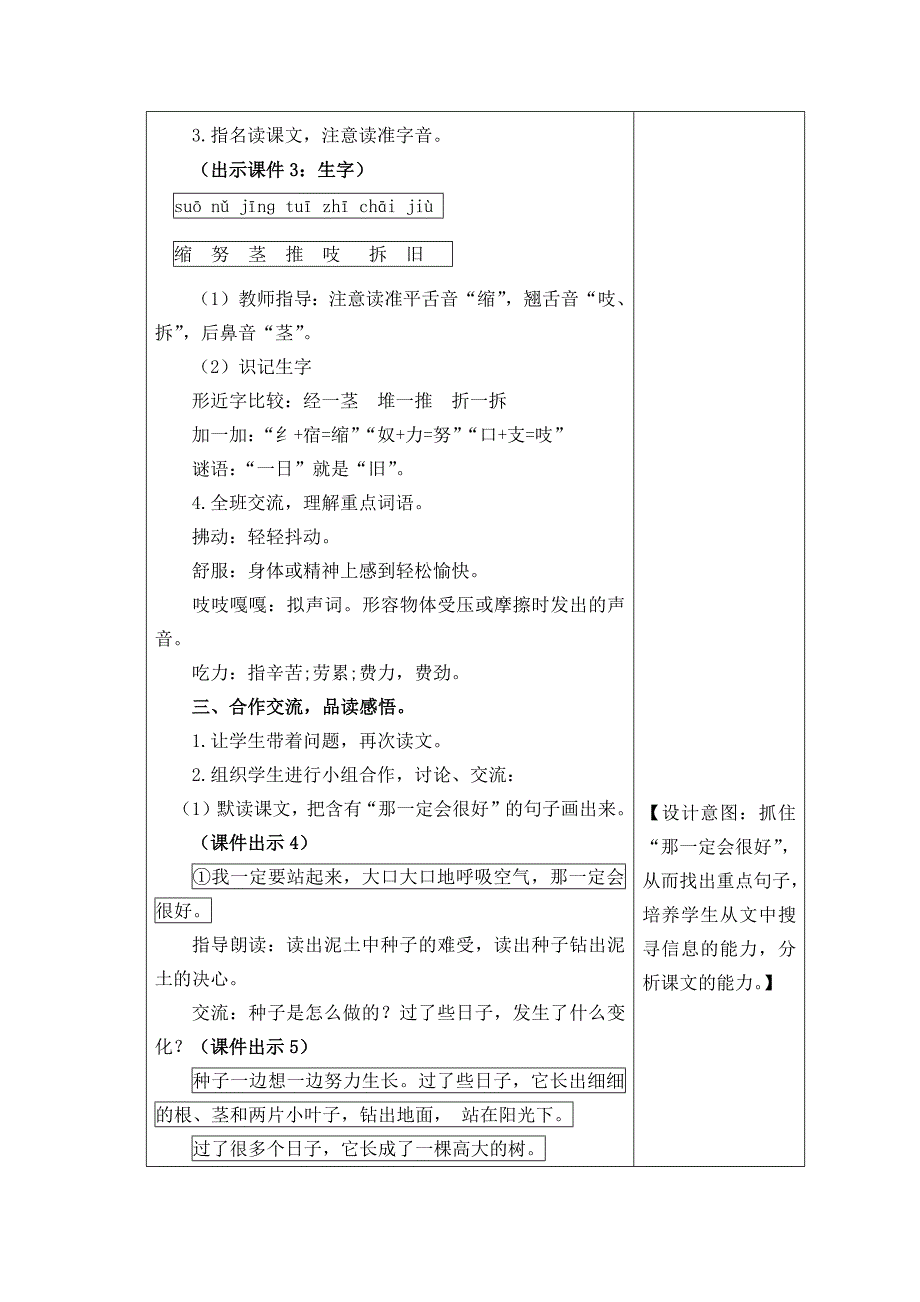 统编版三年级上册《那一定会很好》教学设计_第2页