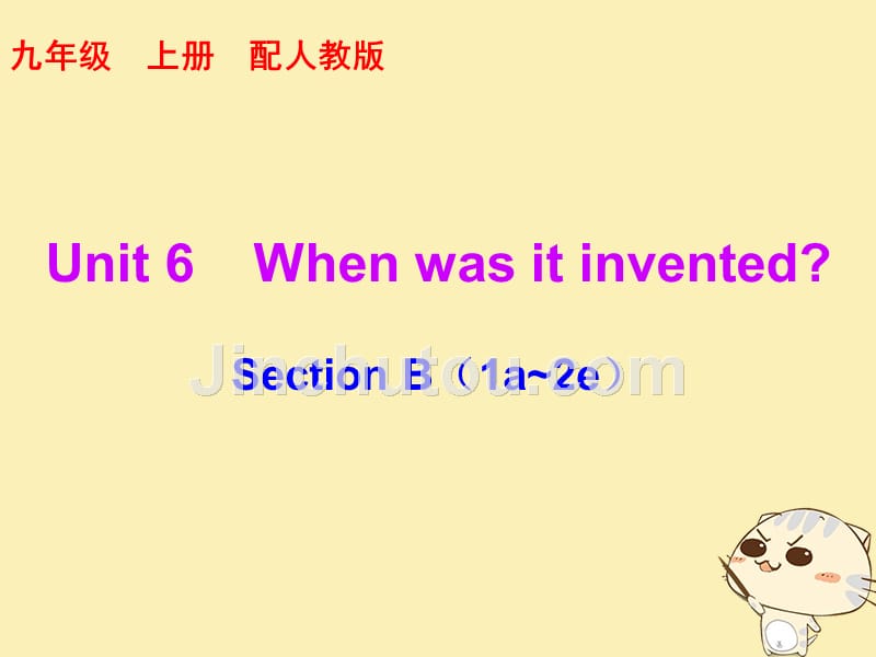 2018-2019学年九年级英语全册 unit 6 when was it invented section b（1a-2e）课后作业课件 （新版）人教新目标版_第1页