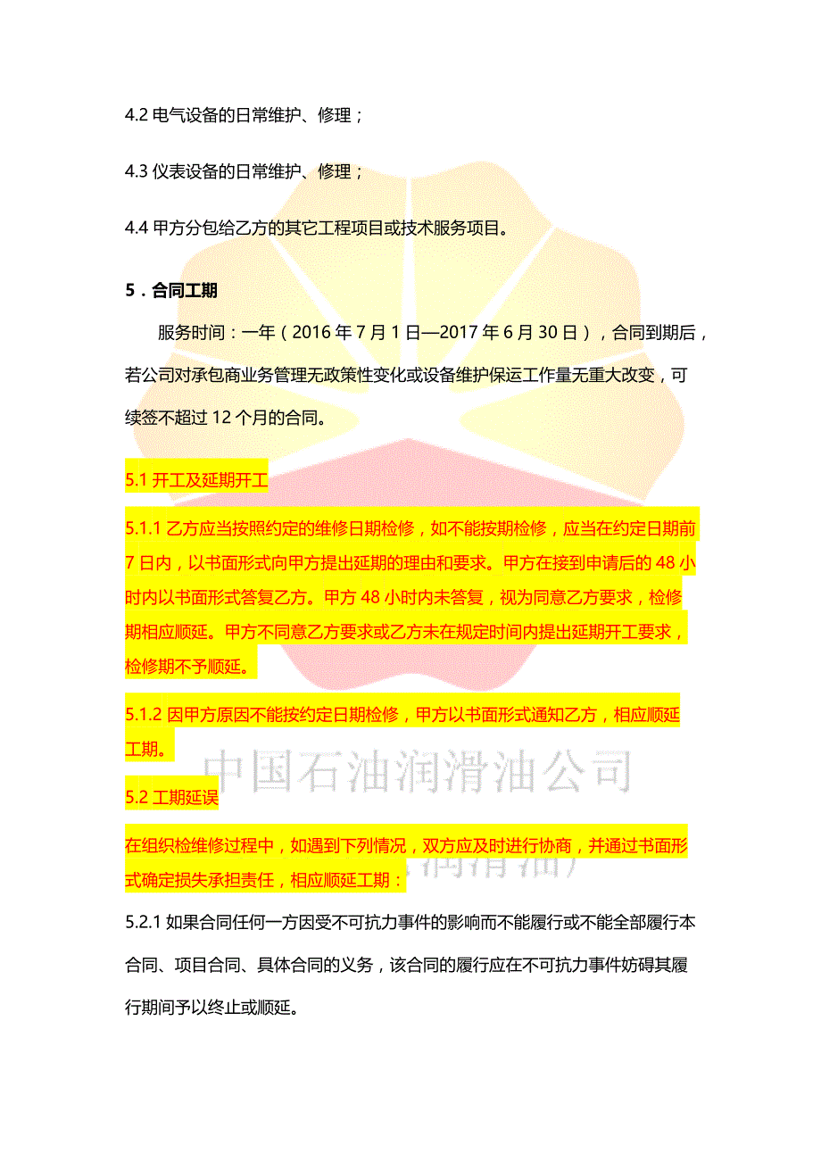 设备维护保运合同_第4页