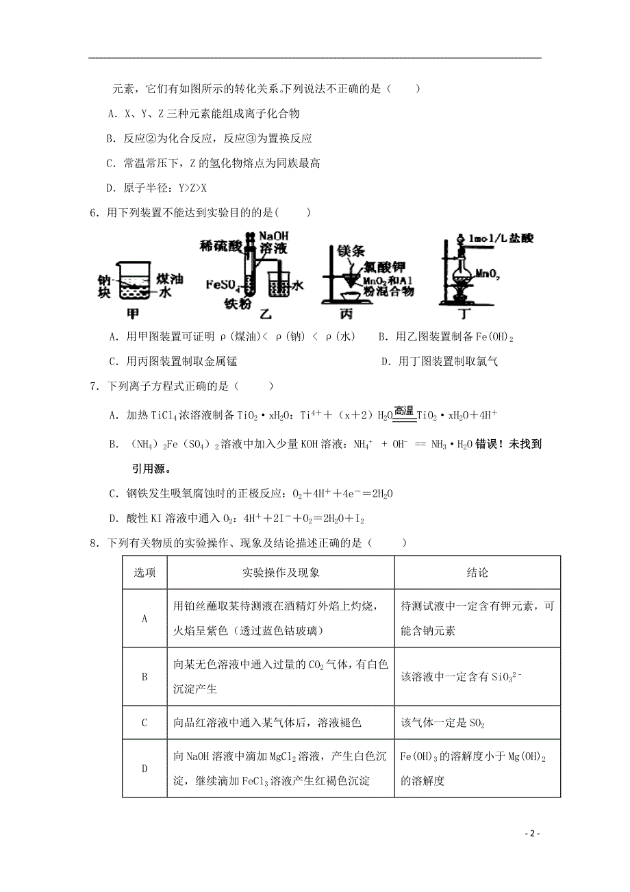 云南孰山2018届高三化学全真模拟试题五_第2页