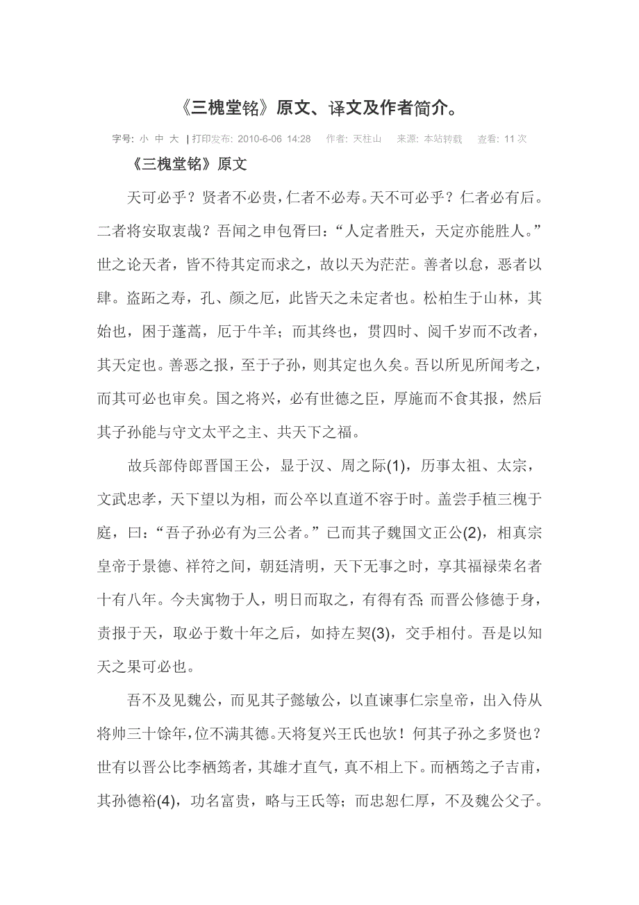 《三槐堂铭》原文、译文及作者简介_第1页