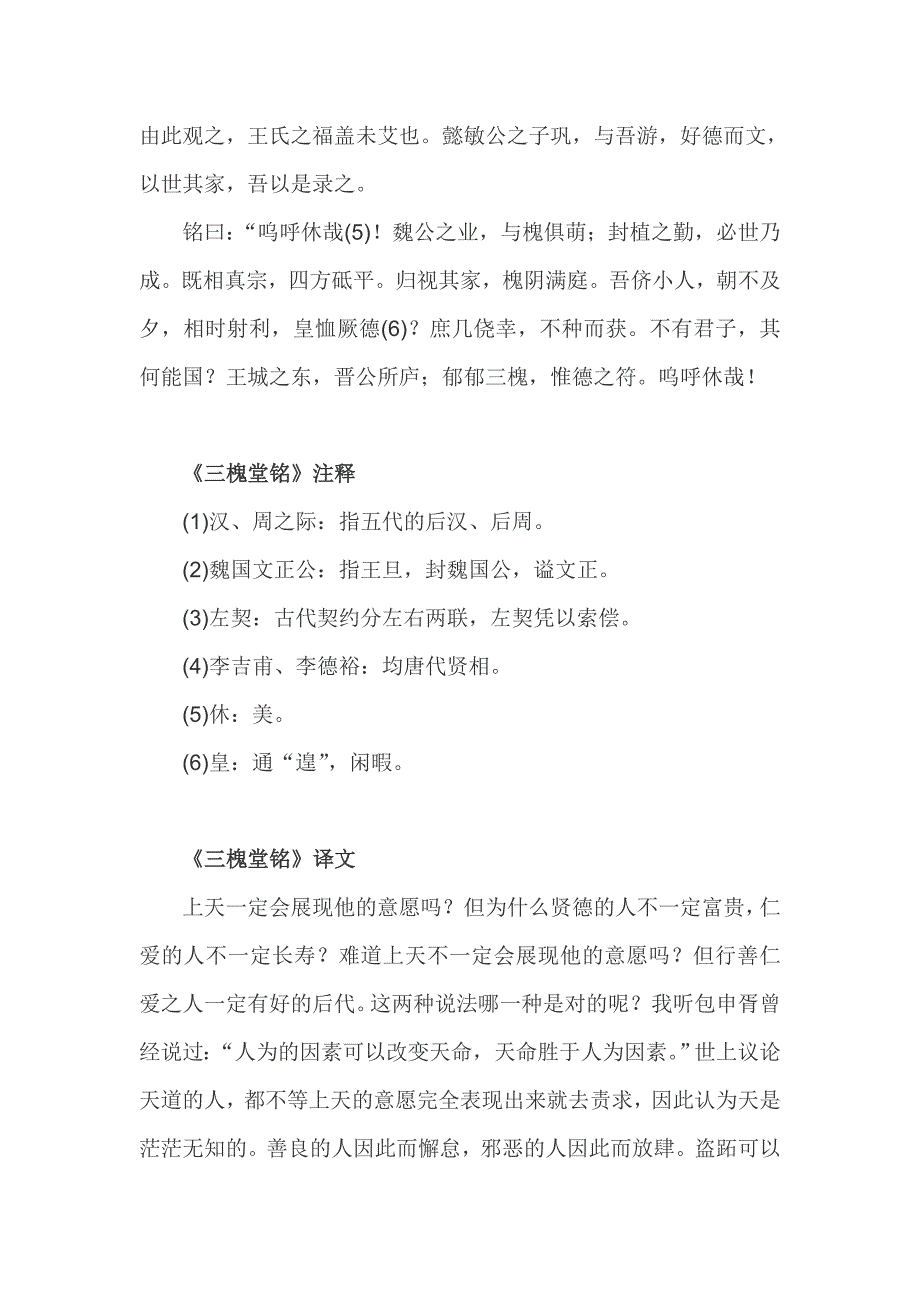 《三槐堂铭》原文、译文及作者简介_第2页