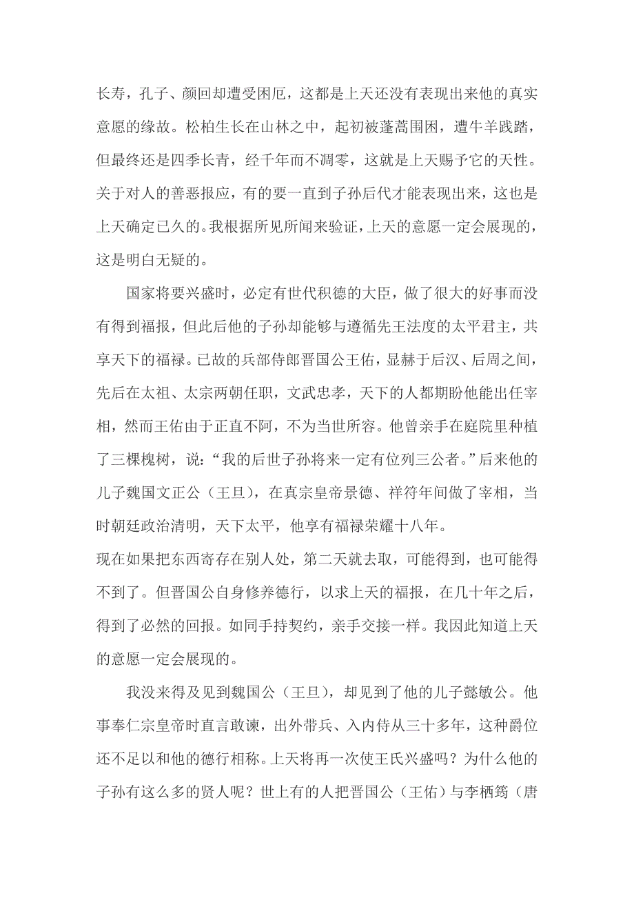 《三槐堂铭》原文、译文及作者简介_第3页