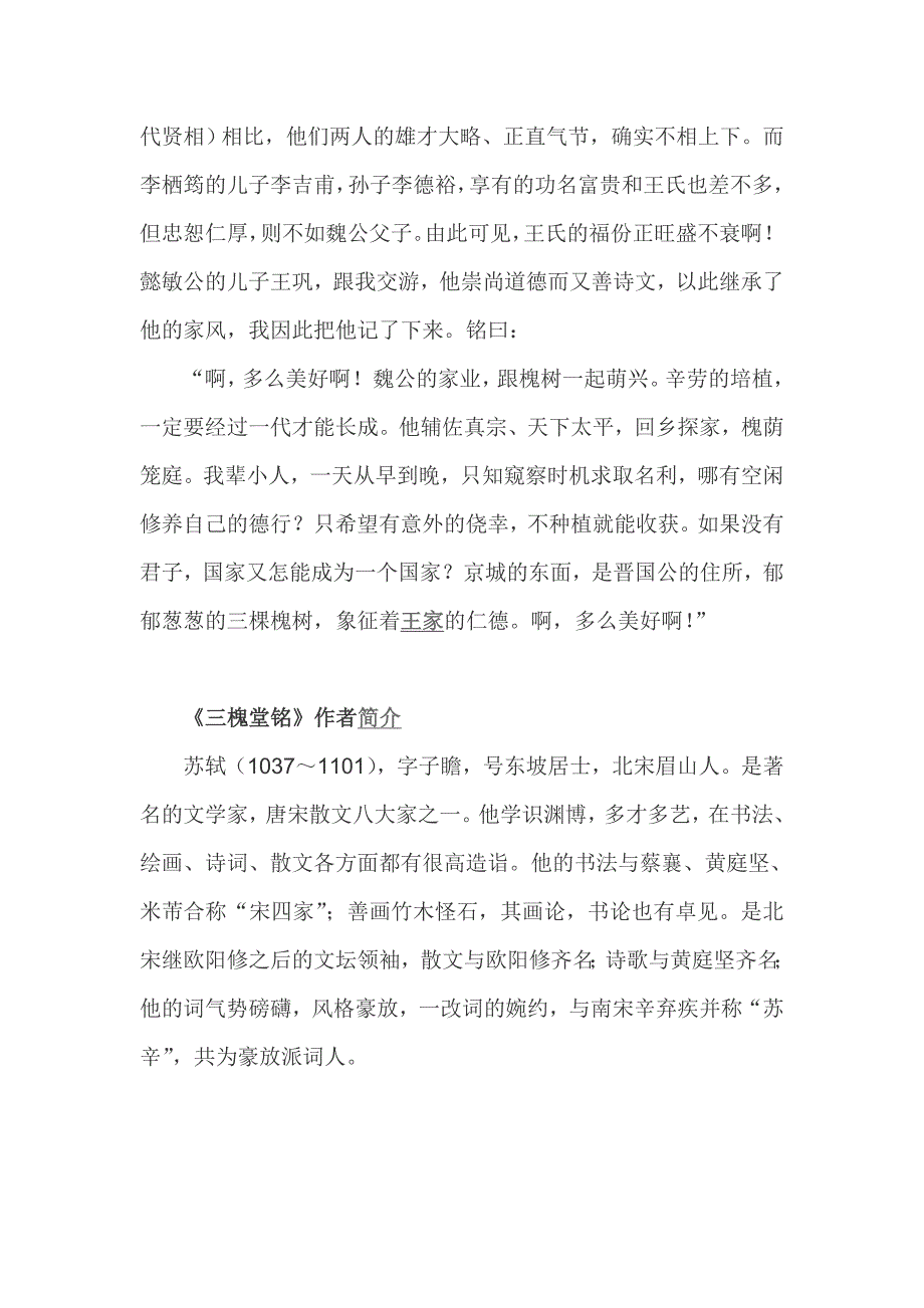 《三槐堂铭》原文、译文及作者简介_第4页