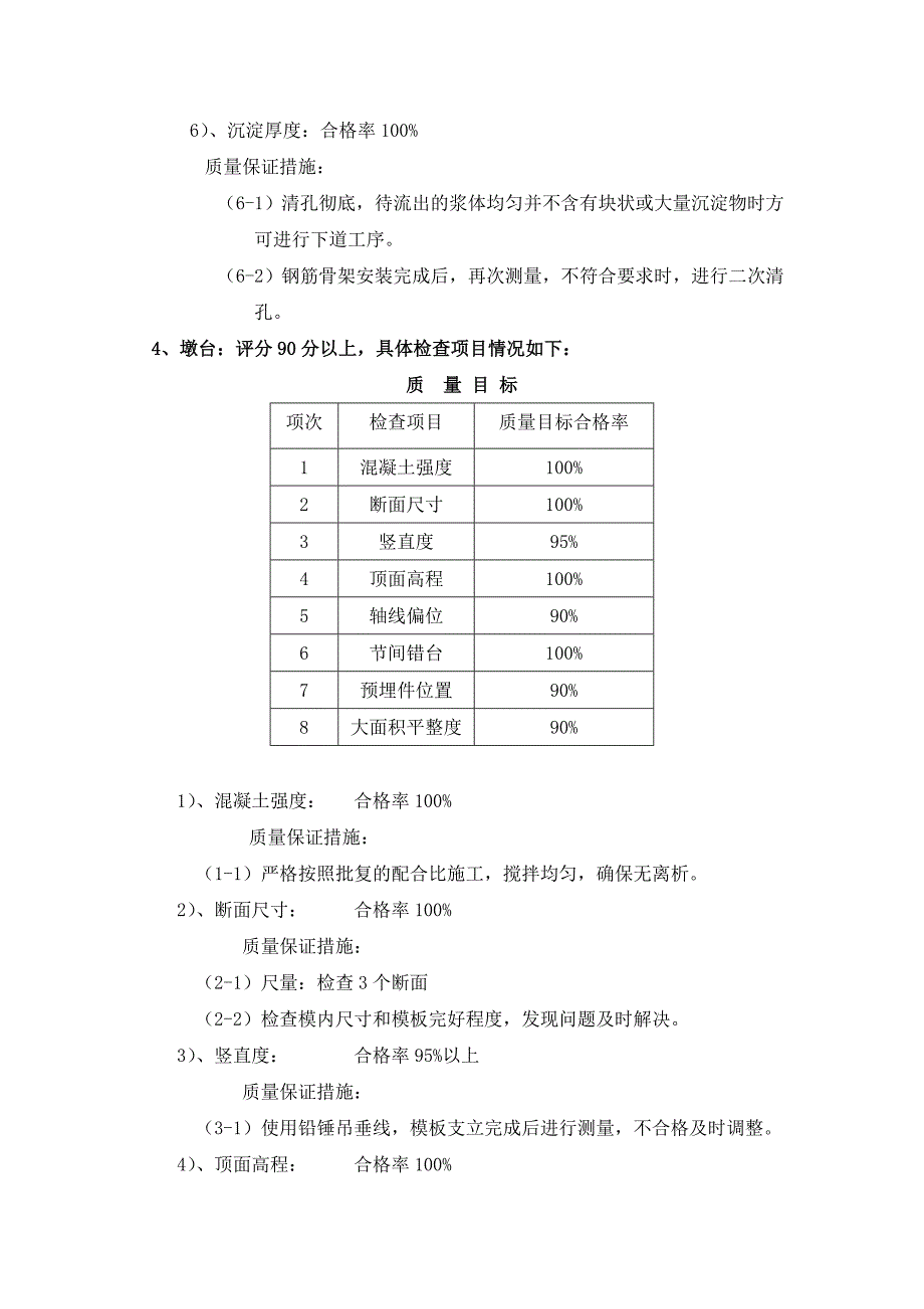 质量目标细化分解方案-桥梁工程_第3页