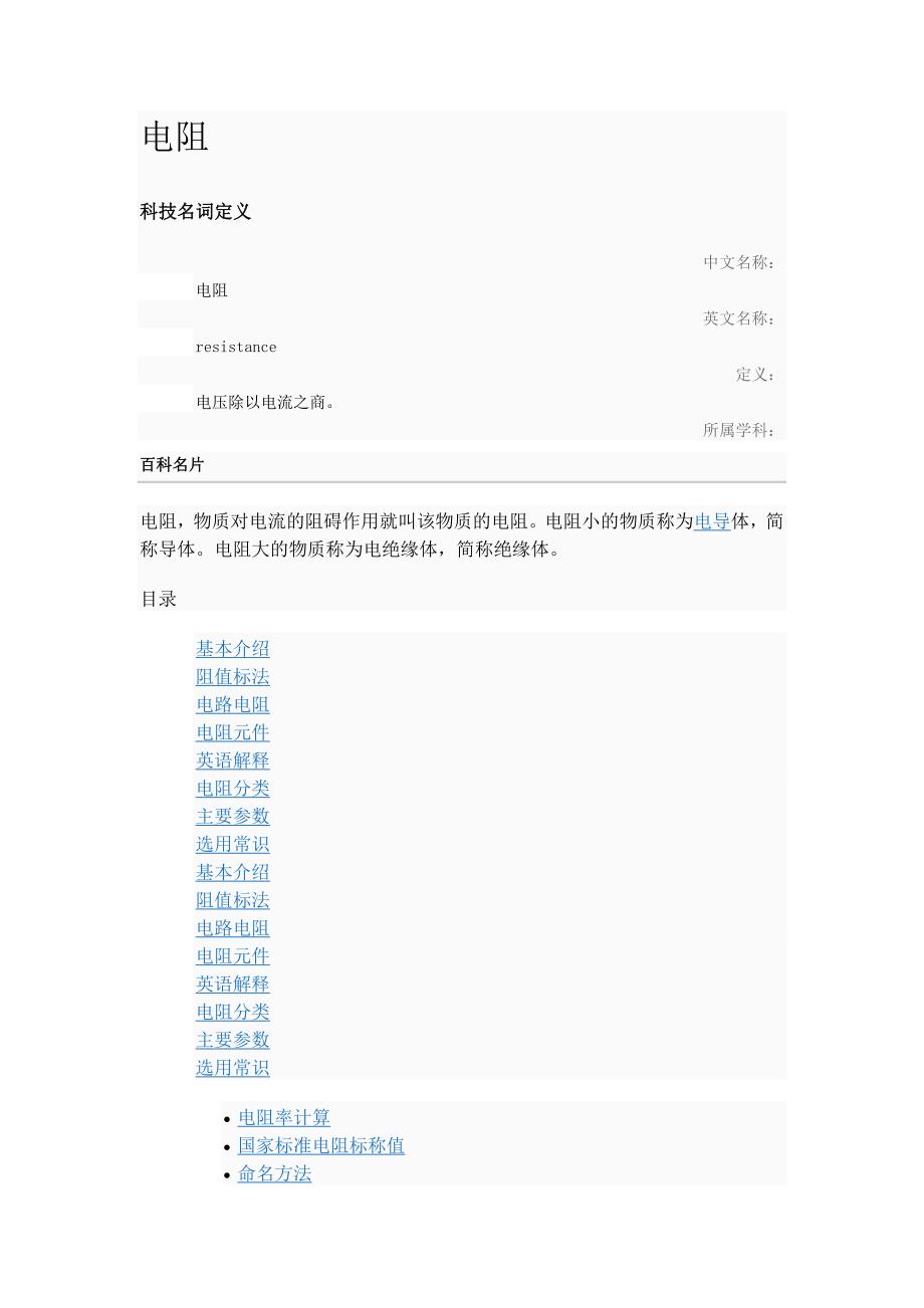电阻57831457_第1页