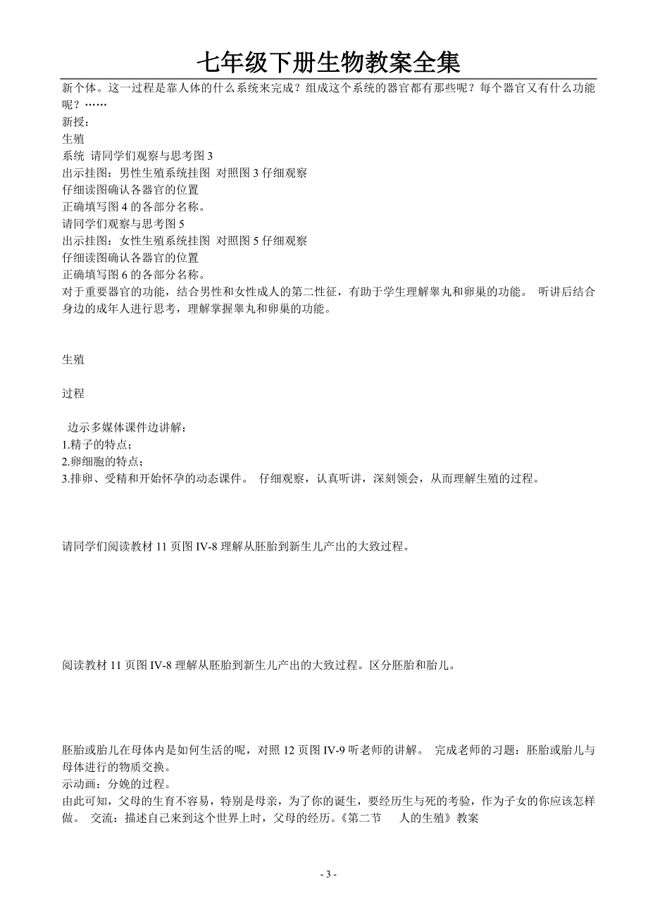 七年级下册生物 电子备课_第3页