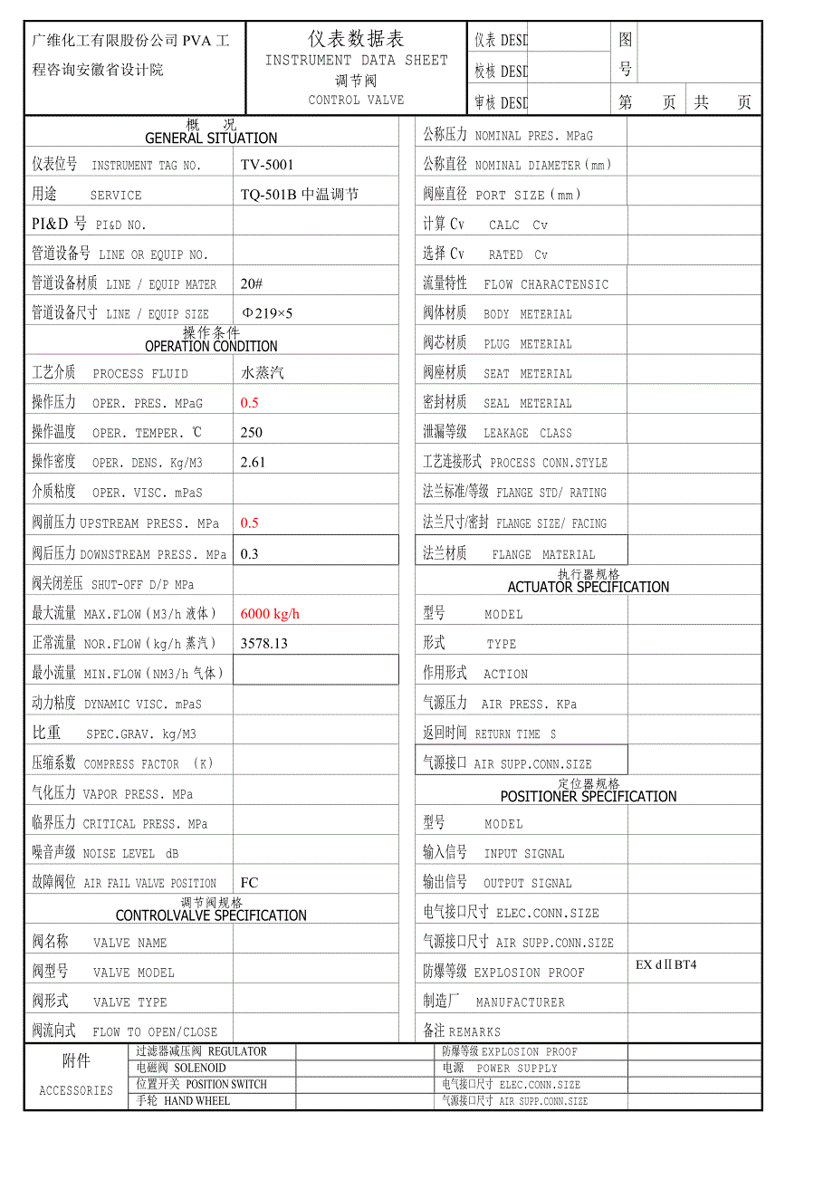 调节阀数据表_第1页