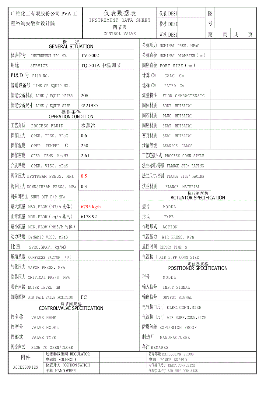 调节阀数据表_第2页