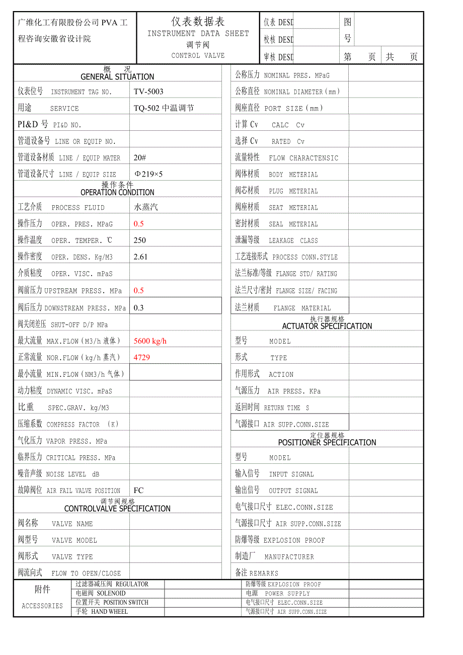 调节阀数据表_第3页