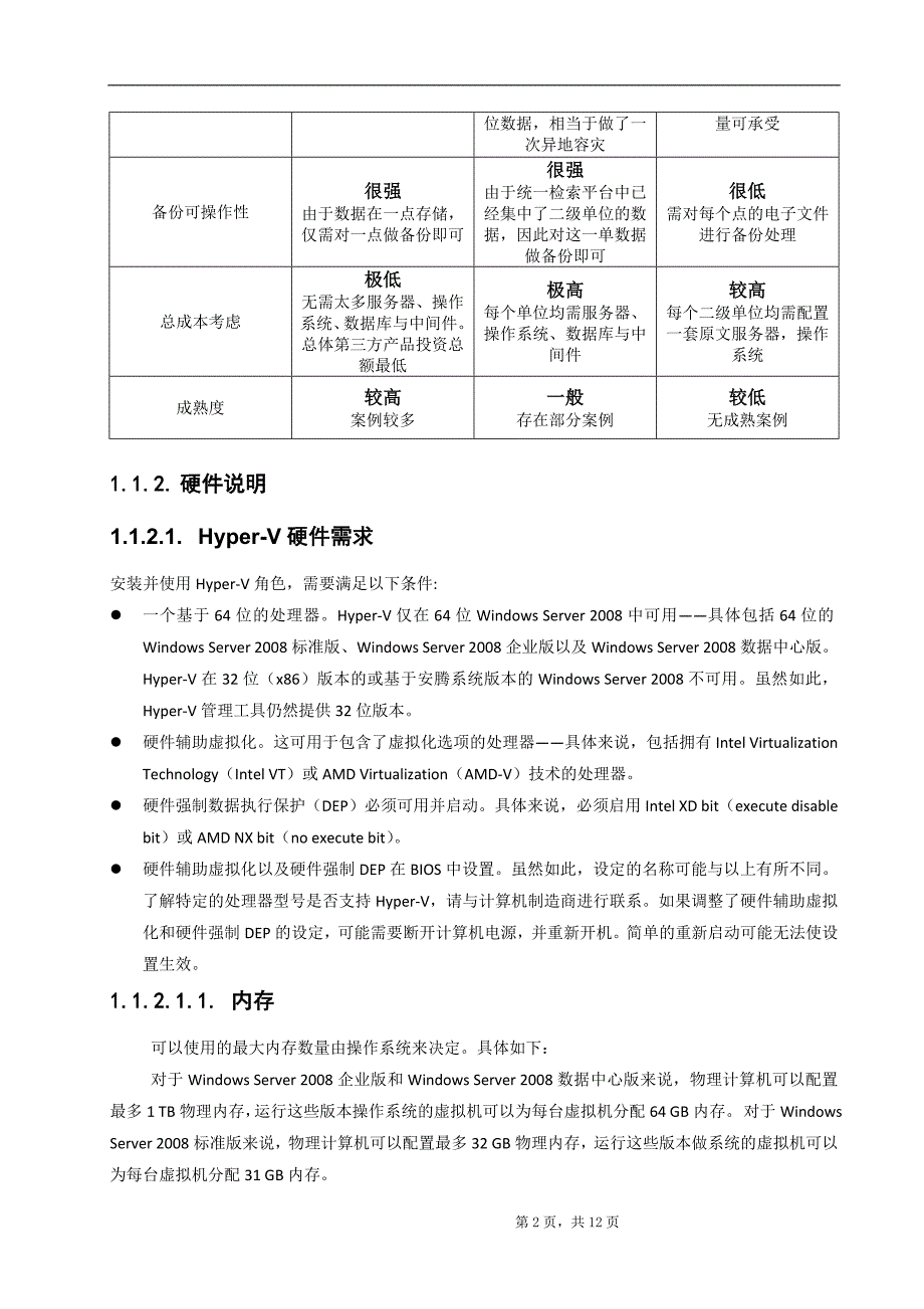 如何对服务器性能计算的公式参考(tpmc_tpcc).._第2页