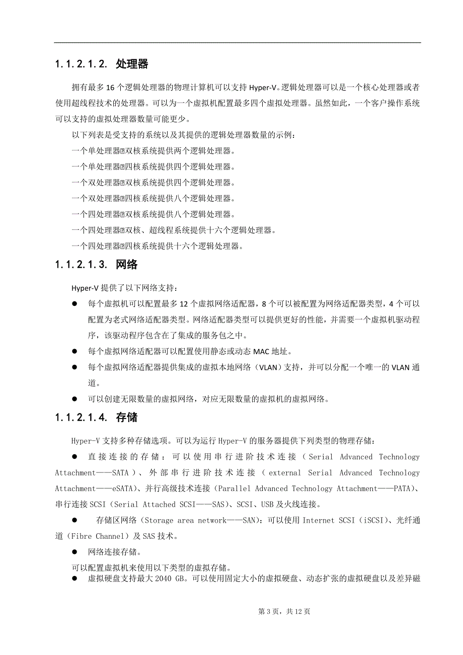 如何对服务器性能计算的公式参考(tpmc_tpcc).._第3页