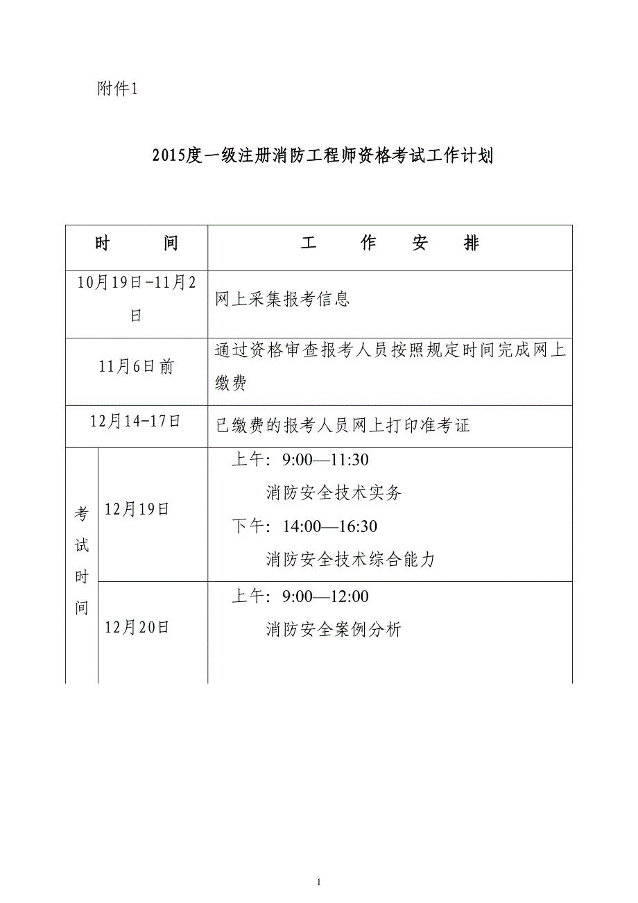 工作年限及从事消防安全技术工作证明_第1页