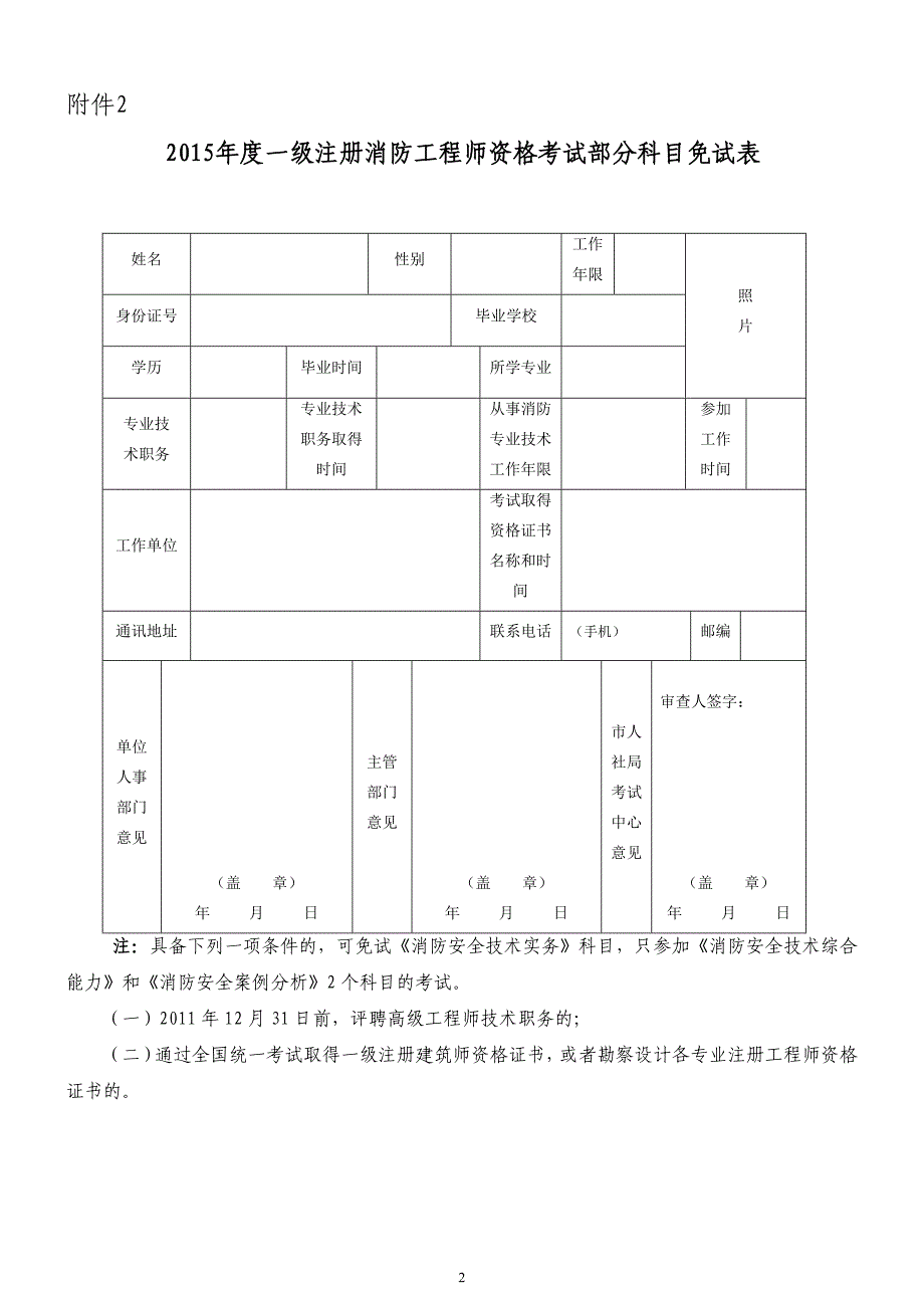 工作年限及从事消防安全技术工作证明_第2页