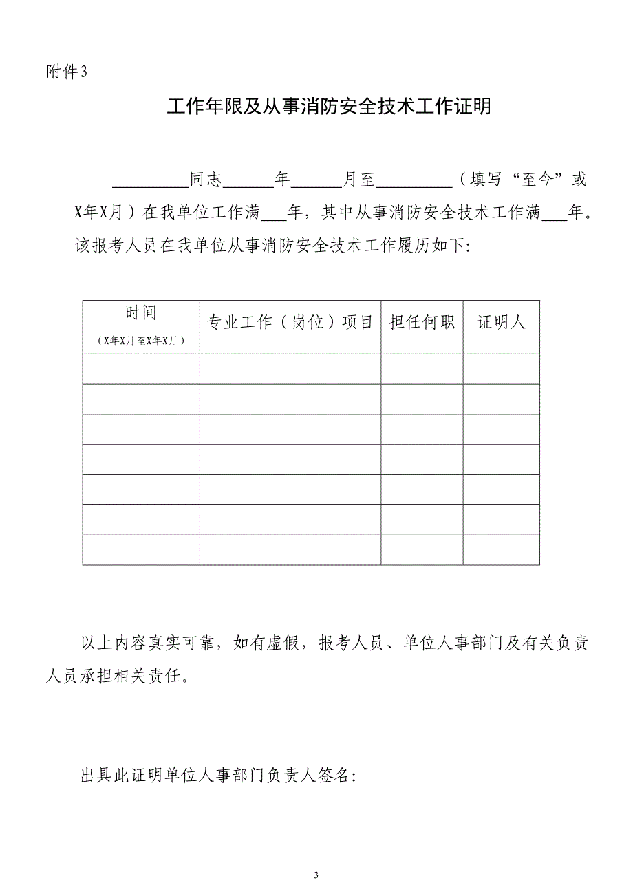 工作年限及从事消防安全技术工作证明_第3页