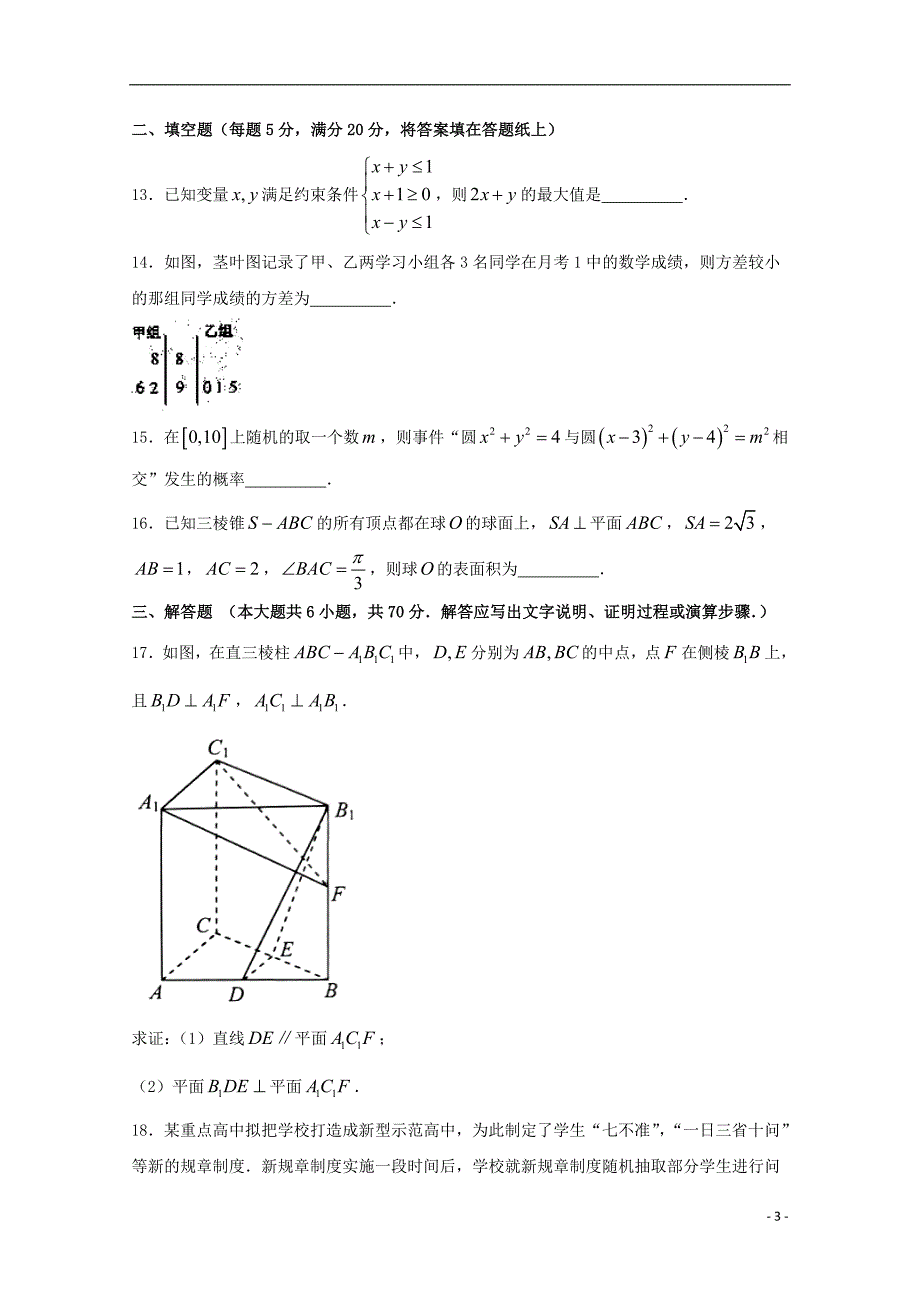 吉林省2017_2018学年高二数学上学期期中试题理_第3页