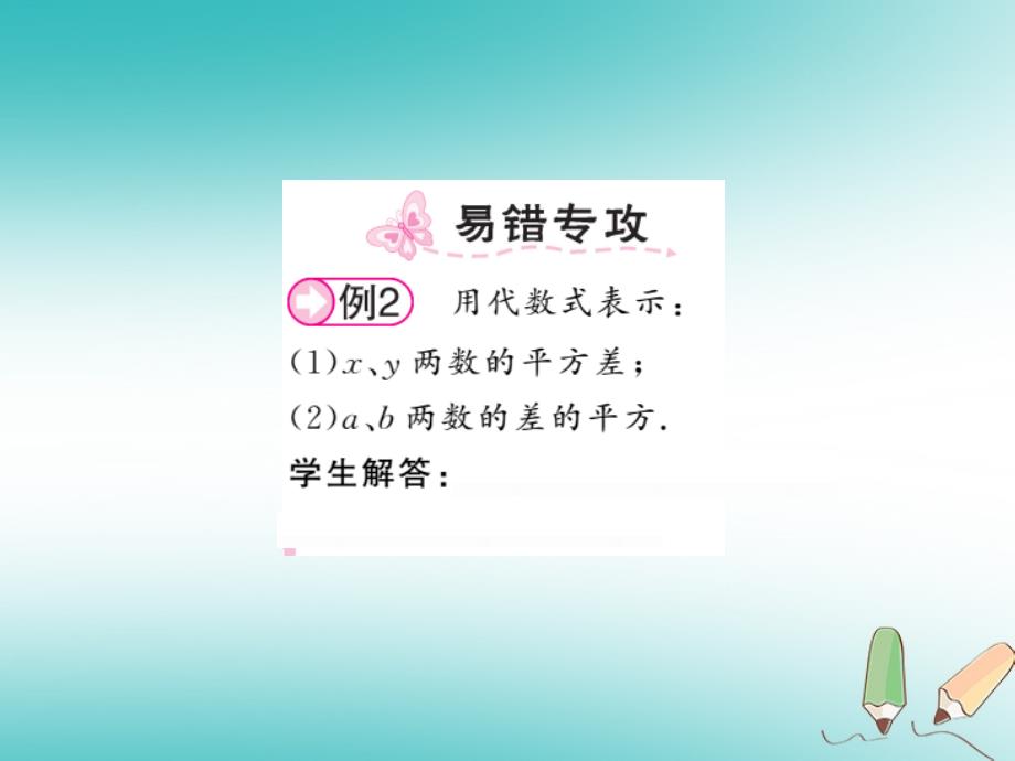 2018秋七年级数学上册 第三章 整式及其加减 3.2 代数式（1）课件 （新版）北师大版_第3页