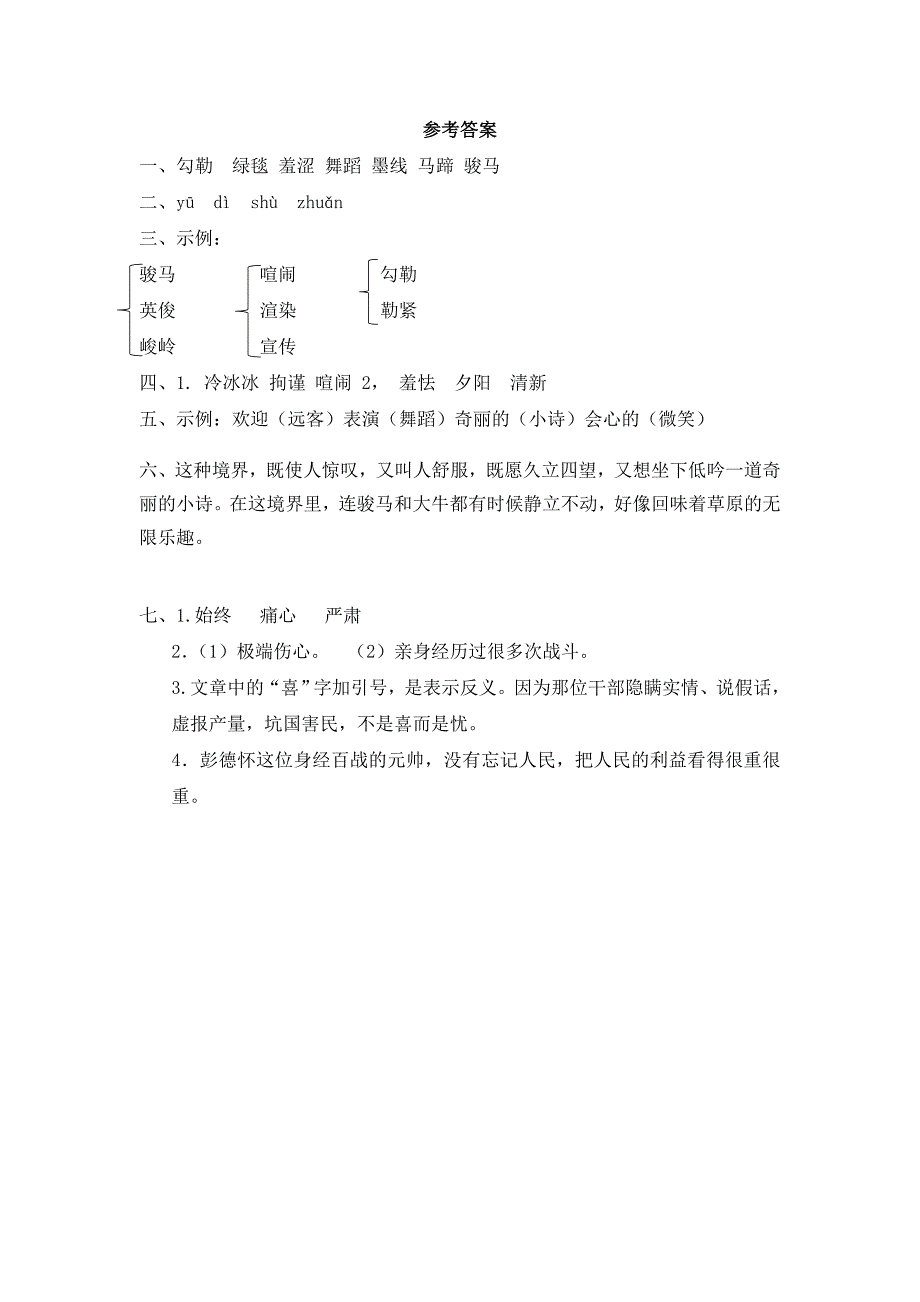 六年级语文下册 2 草原同步课时练 北京版_第3页