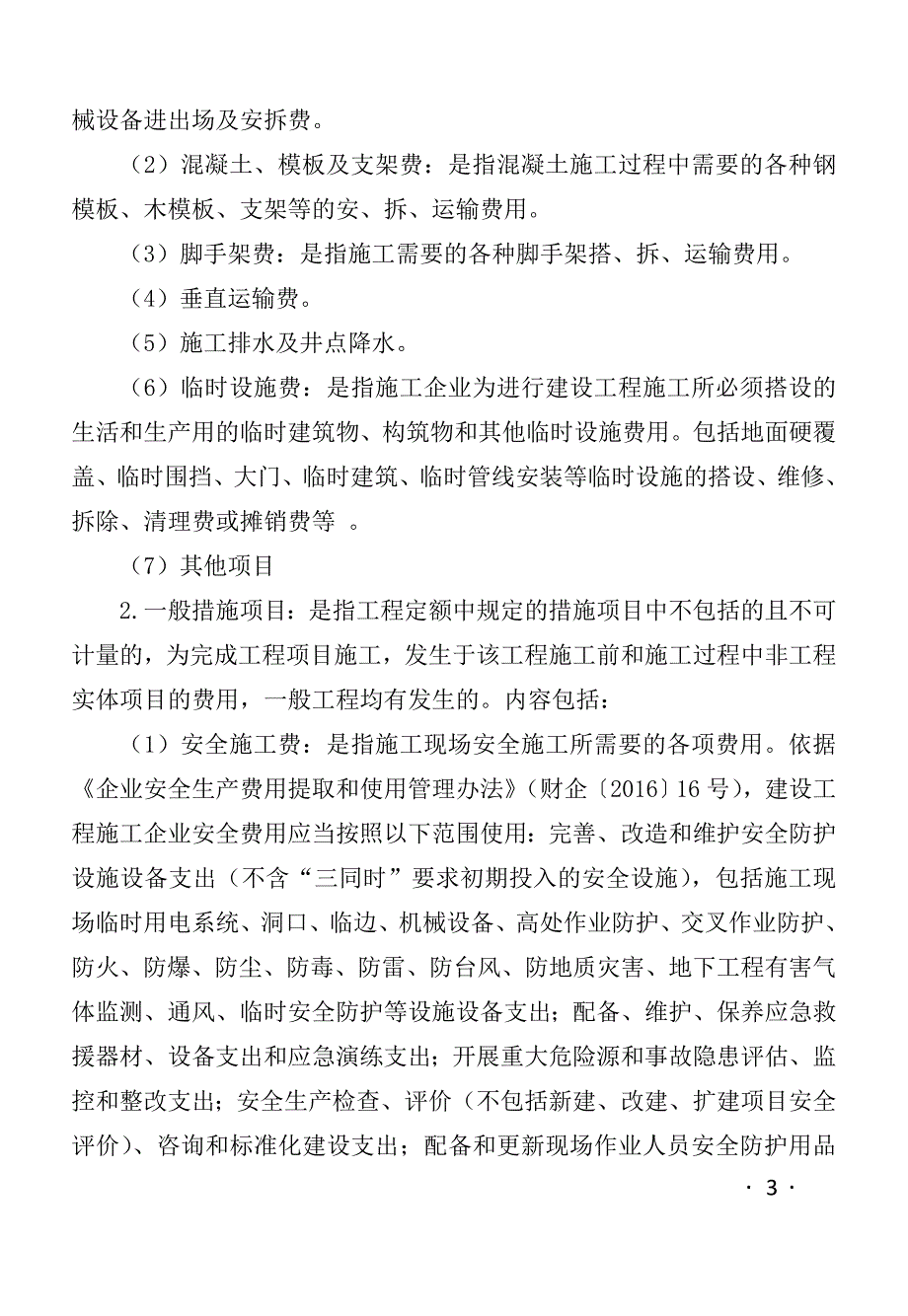 辽宁省2017年费用标准(人机取费正式)_第4页