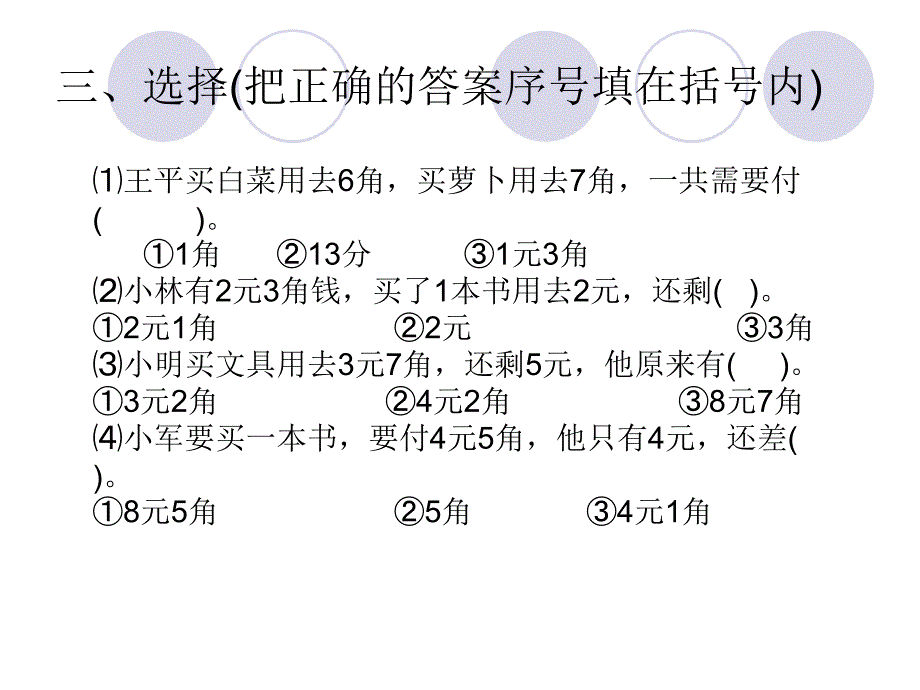 购物练习题_第4页