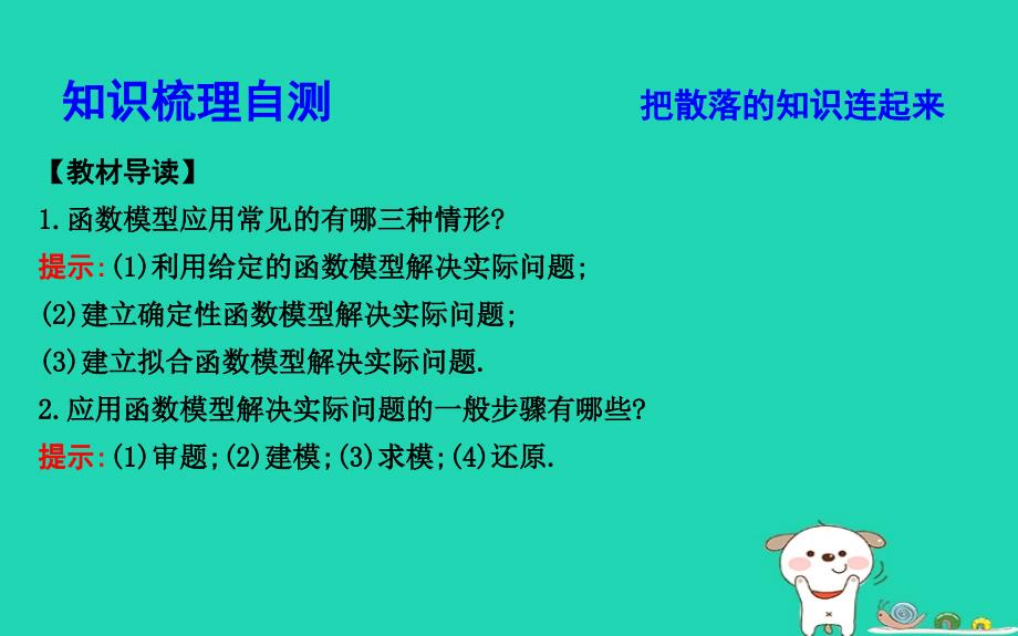 2019届高考数学一轮复习 第二篇 函数、导数及其应用 第9节 函数模型及其应用课件 理 新人教版_第4页