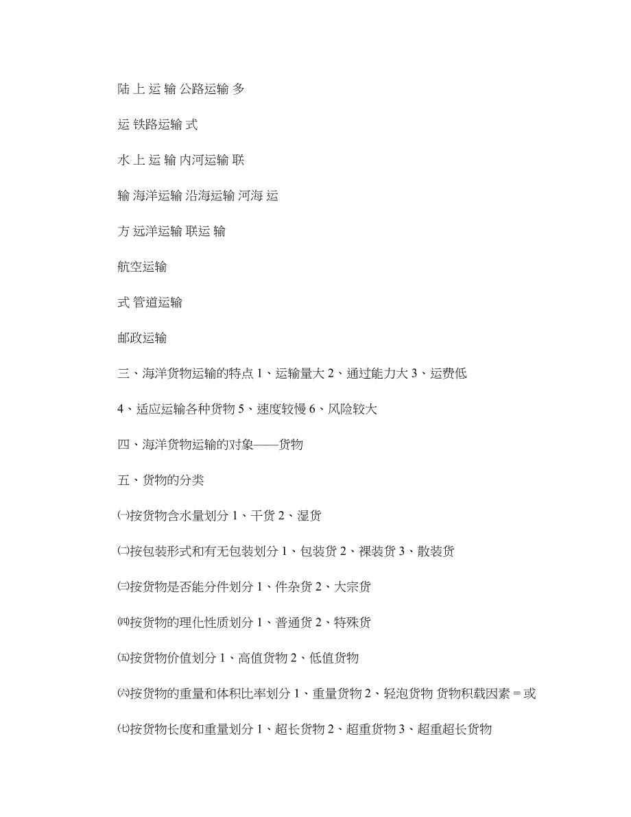 国际贸易运输期末考试重点总结_图文._第2页