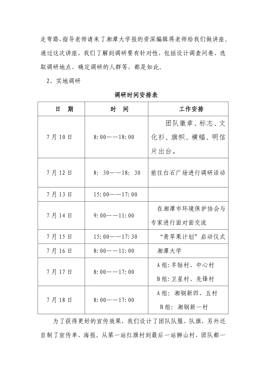 三下乡—广场舞总结(17号)获奖_第3页