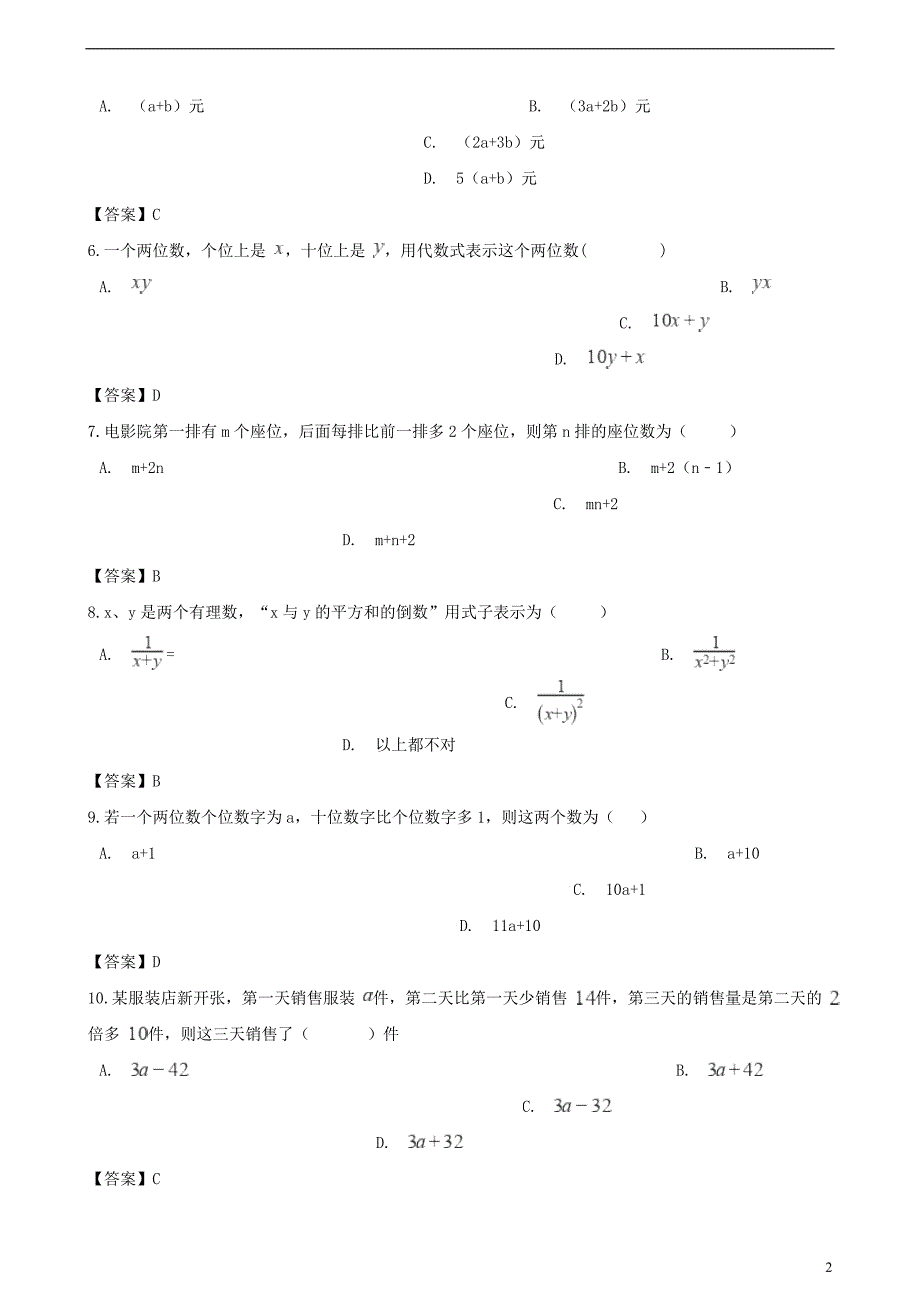 2018-2019学年七年级数学上册 第2章 代数式 2.1 用字母表示数同步练习 （新版）湘教版_第2页