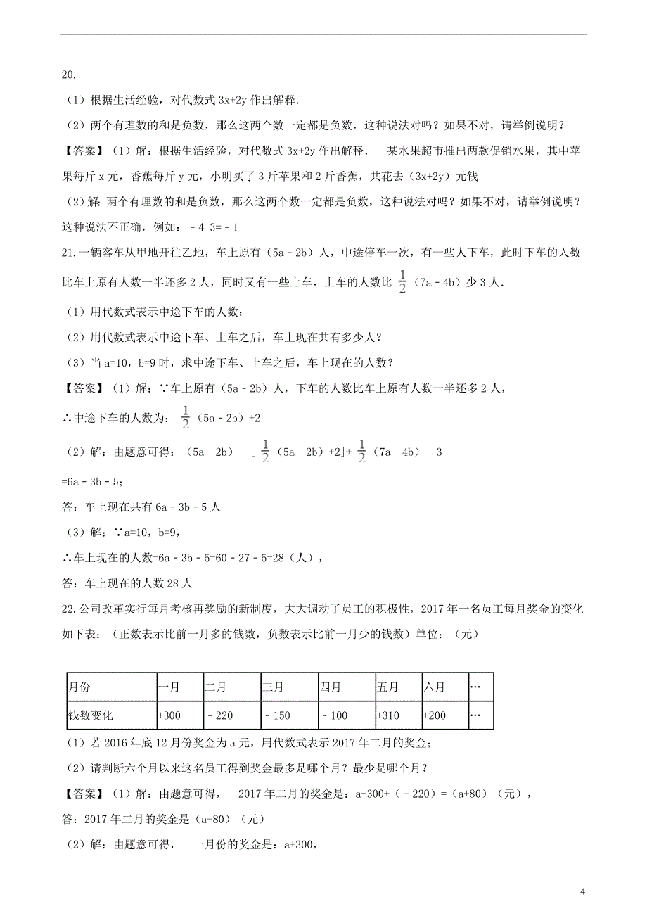 2018-2019学年七年级数学上册 第2章 代数式 2.1 用字母表示数同步练习 （新版）湘教版_第4页