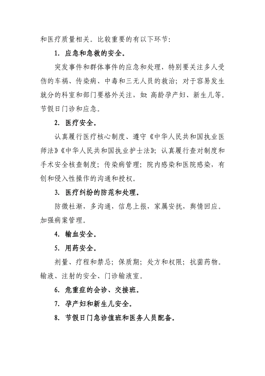 xx医院安全生产隐患清单_第2页