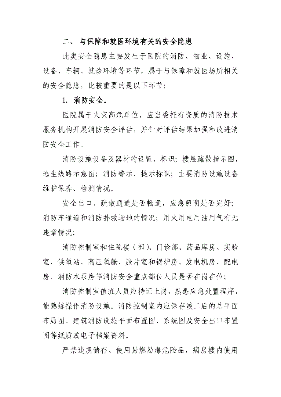 xx医院安全生产隐患清单_第3页