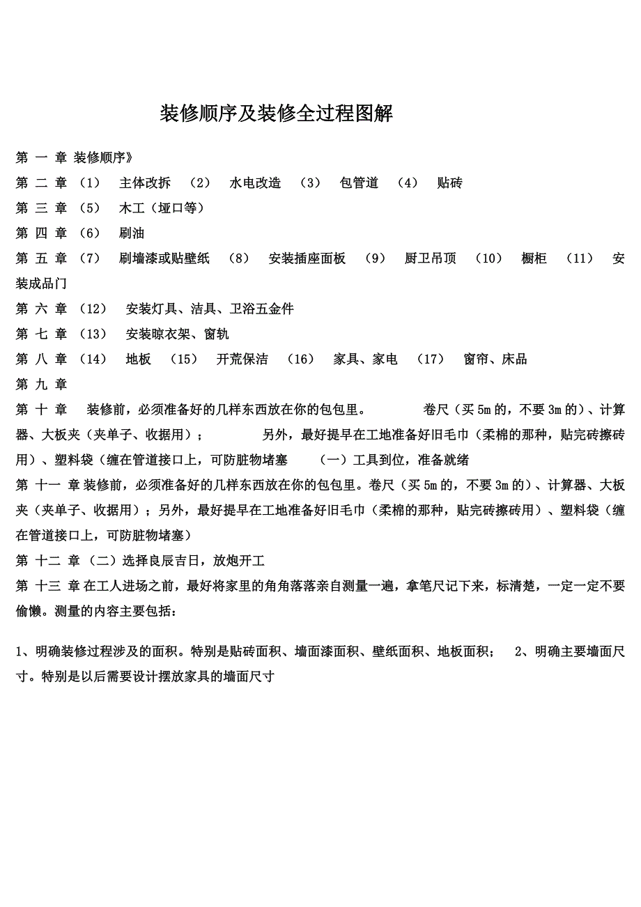 装修顺序及装修全过程图解_第1页