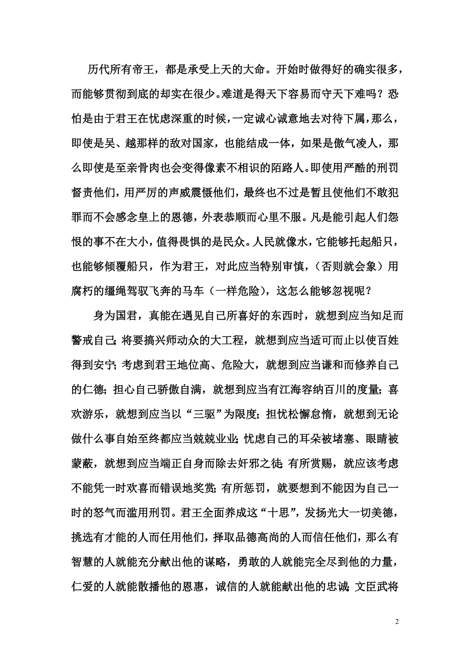 《谏太宗十思疏》大学语文教材和课件2_第2页